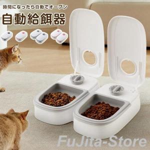 自動給餌器 犬 即購入OK 自動餌やり機 1食 定時定量 犬＆猫兼用 犬 猫 タイマー式 エサ入れ 水洗い可能 お留守番 自動ご飯