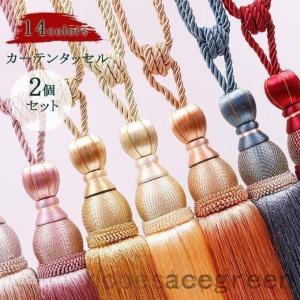 カーテンアクセサリー カーテンタッセル 2個セッ...の商品画像