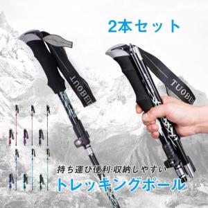 登山ストック トレッキングポール 2本セット 軽量 ストック杖 登山 高強度 五段式伸縮 ウォーキング アウトドア アンチショックシステム