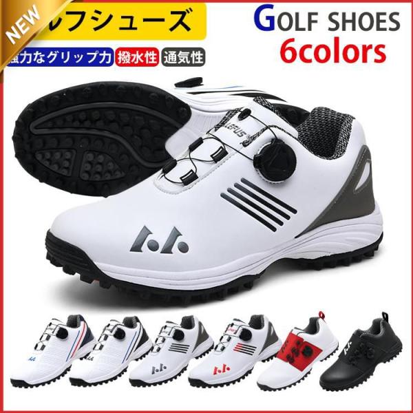 【値下げ】スニーカー ゴルフシューズ メンズ レディース ダイヤル式 大きいサイズ 幅広い スパイク...