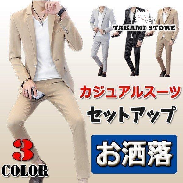 カジュアルスーツ メンズ セットアップ 上下セット サマースーツ おしゃれ ジャケット テーラード ...