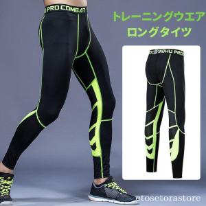 ロングタイツ メンズ アンダーウェア フィットネスウェア レギンス 薄手 フィットネス タイツ トレーニング 吸汗速乾｜masayastore