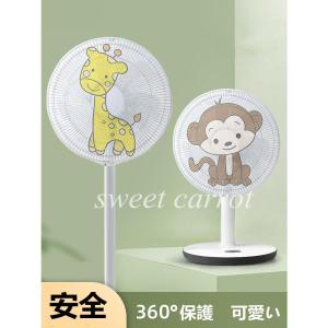 新品登場！！扇風機安全カバー 可愛い 直径40-50cm 扇風機カバー 安全ネット 赤ちゃん 業務用扇風機用 巻き込み防止 子供 安全 保護