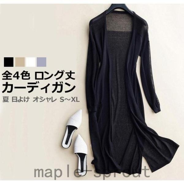 【値下げ】ロング丈 夏 レディース カーディガン 長袖 ロングカーディガン 日よけ UVカット オシ...