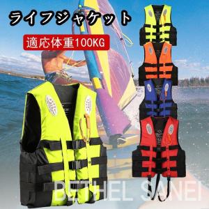 ライフジャケット 救命胴衣 子供用/女性用/男性用 強い浮力 フローティング 作業用救命衣 ライフ 船釣り シュノーケリング 水泳 海水浴