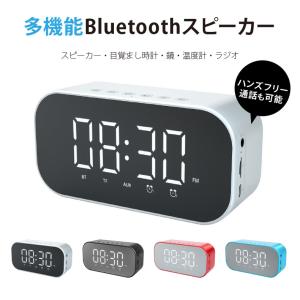 ワイヤレス スピーカー Bluetooth 4.2 目覚まし時計 鏡 ブルートゥース ミラー アラーム FMラジオ対応 マイク 通話 温度計 スマートフォン iPhone