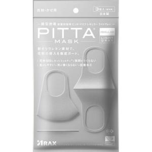 マスク 日本製 ピッタマスク PITTAMASK ライトグレー LIGHT GRAY 3枚入 花粉99% UV カット マスク mask