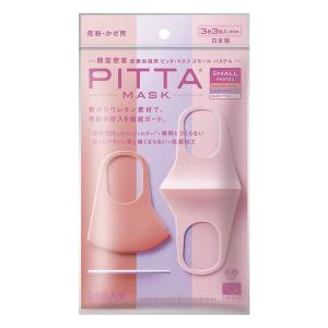 マスク 日本製 ピッタマスク スモールパステル PITTA MASK SMALL PASTEL 3枚入 ピッタマスク 花粉99% UV カット マスク mask