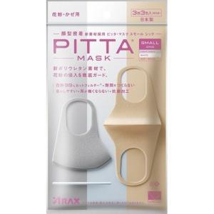 500円OFFクーポン マスク 日本製 PITTA MASK SMALL CHIC ピッタマスク スモールシック ソフトベージュ・ホワイト・ライトグレー各色1枚計3色入