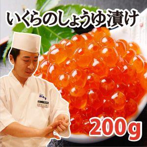 政寿司でお寿司で使用しているのと同じいくらのしょうゆ漬け　200g