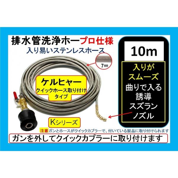 排水管洗浄ホース　（洗管ホース）業務用ケルヒャー パイプクリーニングホース 互換性 10m　ホース取...