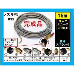 排水管洗浄ホース （洗管ホース）業務用ケルヒャー パイプクリーニング