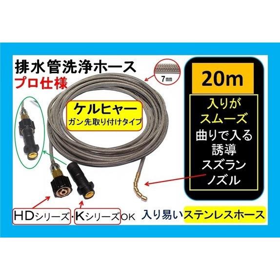 排水管洗浄ホース　（洗管ホース）業務用ケルヒャー パイプクリーニングホース 互換性 20m　ガン先取...