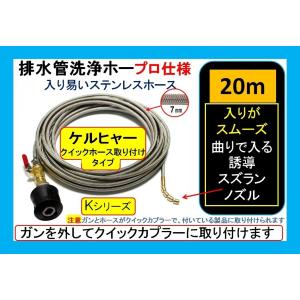 ケルヒャーKシリーズ高圧洗浄機互換 プロ仕様洗管ホース 2分