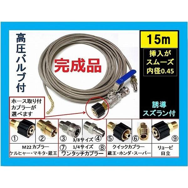 ステンレスワイヤーブレードホース15ｍ・150ｋコック付