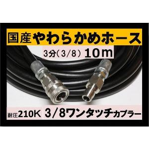 高圧ホース 業務用 20メートル 耐圧210K 3/8 3分 : トータルビル用品