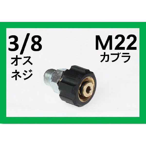 Ｍ22カプラ メス（3/8オスネジ）　Ｂ社製