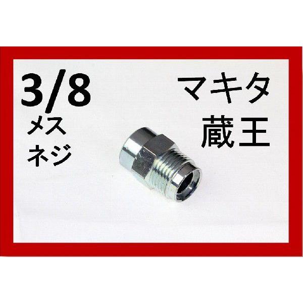 クイックカプラ　オス（3/8メスネジ）　B社製