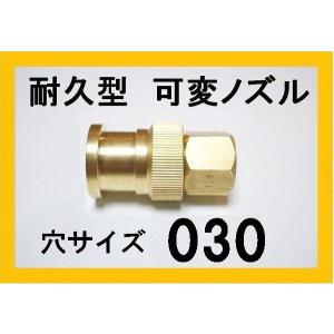 高圧洗浄機 ノズル （耐久可変ノズル）穴サイズ040 ガン先 ケルヒャー