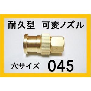 高圧洗浄機 ノズル （耐久可変ノズル）穴サイズ040 ガン先 ケルヒャー