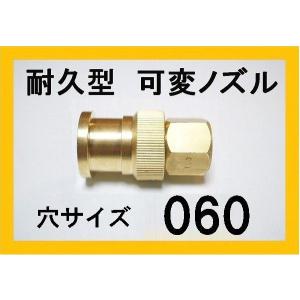 高圧洗浄機 ノズル （耐久可変ノズル）穴サイズ040 ガン先 ケルヒャー
