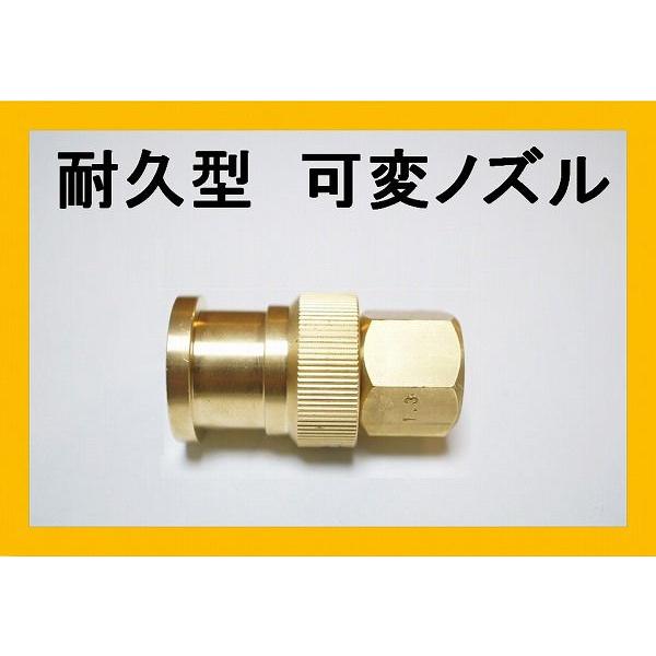 高圧洗浄機　ノズル　(耐久型可変ノズル)