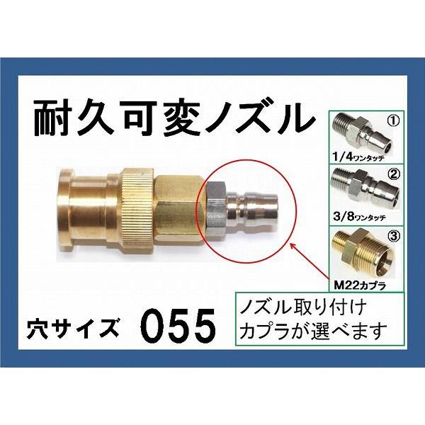 高圧洗浄機　ノズル　カプラー付（耐久可変ノズル）穴サイズ055 ケルヒャー　マキタ　蔵王産業　スーパ...