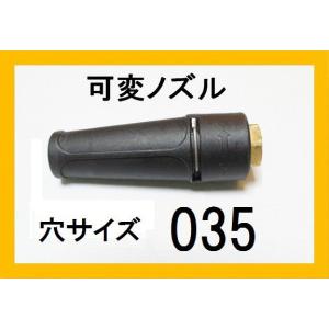 高圧洗浄機 ノズル （耐久可変ノズル）穴サイズ040 ガン先 ケルヒャー