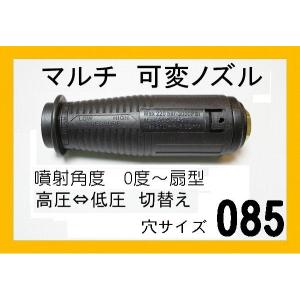 高圧洗浄機用ノズル （マルチ可変ノズル）160 : トータルビル用品