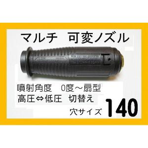 高圧洗浄機用ノズル （マルチ可変ノズル） : トータルビル用品 - 通販