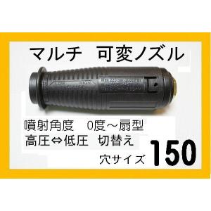 高圧洗浄機用ノズル （マルチ可変ノズル） : トータルビル用品 - 通販