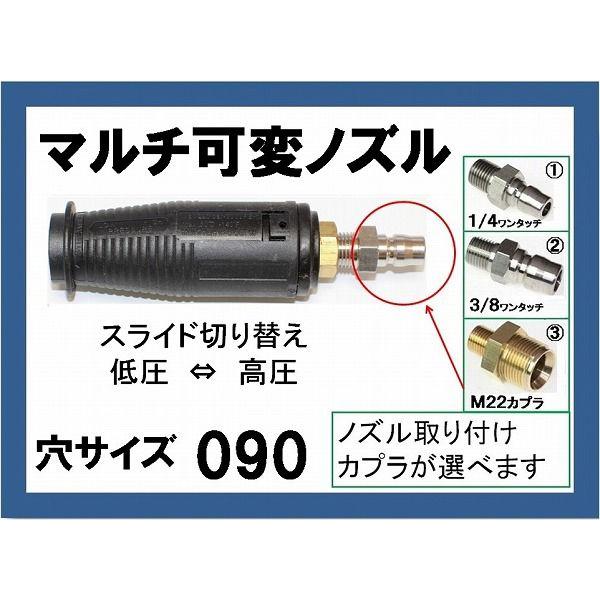 高圧洗浄機　ノズル　カプラー付（マルチ可変ノズル）穴サイズ090　 ガン先　ケルヒャー　マキタ　蔵王...