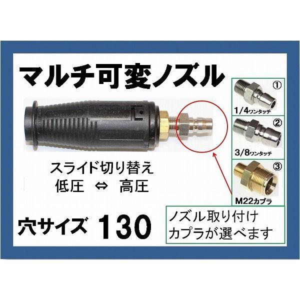 高圧洗浄機　ノズル　カプラー付（マルチ可変ノズル）穴サイズ130　 ガン先　ケルヒャー　マキタ　蔵王...