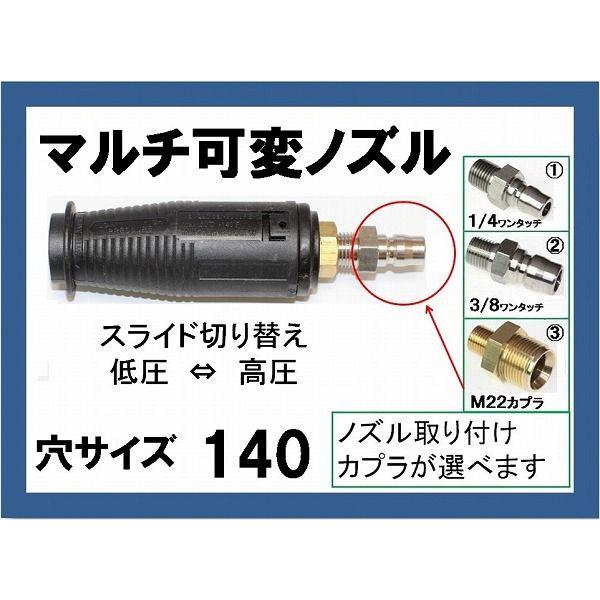高圧洗浄機　ノズル　カプラー付（マルチ可変ノズル）穴サイズ140　 ガン先　ケルヒャー　マキタ　蔵王...