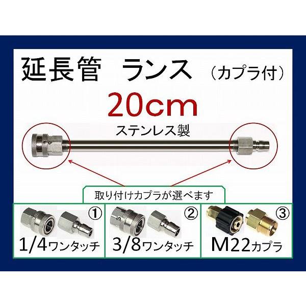 ストレートランス 20センチ　　カプラ付　ステンレス製　高圧洗浄機用