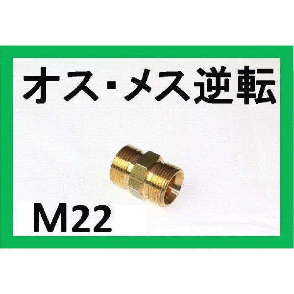 変換カプラ　Ｍ22オス　⇔　Ｍ22オス　Ｂ社製