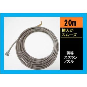 ステンレスワイヤーブレード 洗管ホース 誘導ズズランタイプ 10m プロ