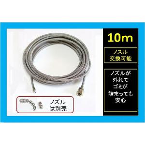 【プロ仕様】高圧洗浄機用 パイプクリーニングキット 10m スズランノズル付 京セラ 高圧洗浄機用 パイプクリーニングキット 10m ステンレス