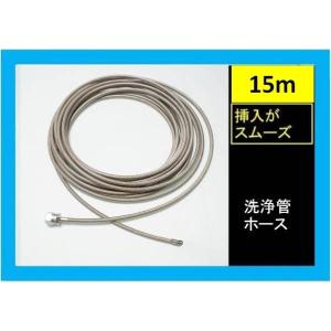 ステンレスワイヤーブレード 洗管ホース 誘導ズズランタイプ 10m プロ
