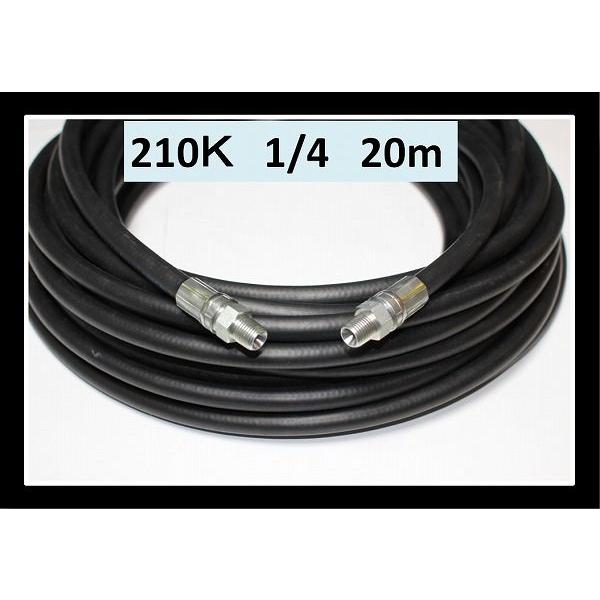 高圧ホース 業務用 20メートル　耐圧210Ｋ　2分（1/4）