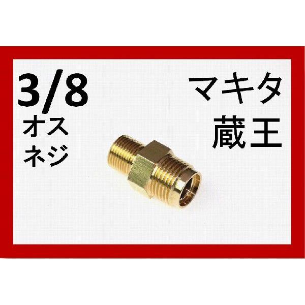 クイックカプラ　オス（3/8オスネジ）　A社製