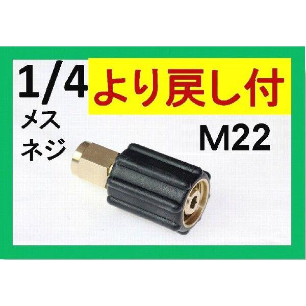 M22カプラ・メス（1/4メスネジ）スイベル付　A社製
