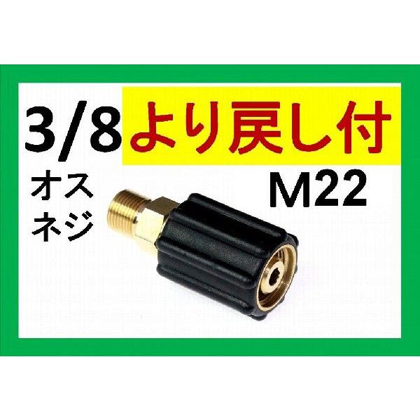 Ｍ22カプラ・メス（3/8オスネジ）スイベル付　A社製