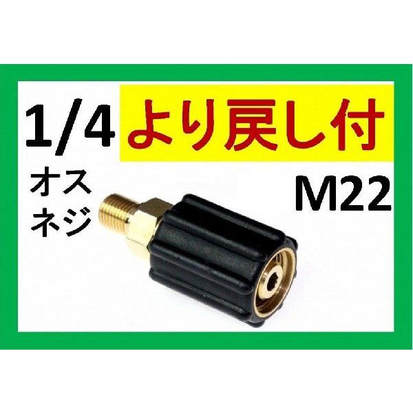 M22カプラ・メス（1/4オスネジ）スイベル付　A社製