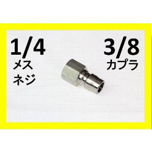 カプラ付きバルブ（1/4ワンタッチカプラー仕様） 精和産業