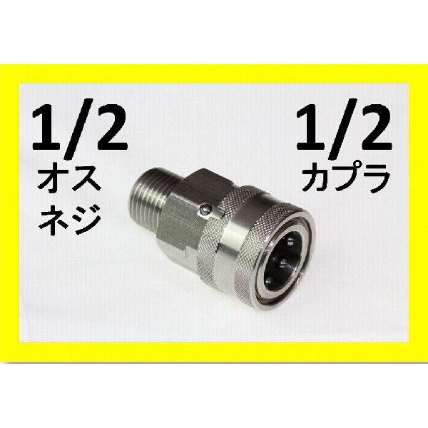 ワンタッチカプラー 1/2メス（1/2オスネジ)ステンレス製