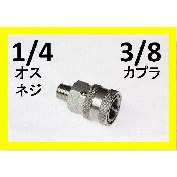 ワンタッチカプラー　3/8メス（1/4オスネジ）ステンレス製