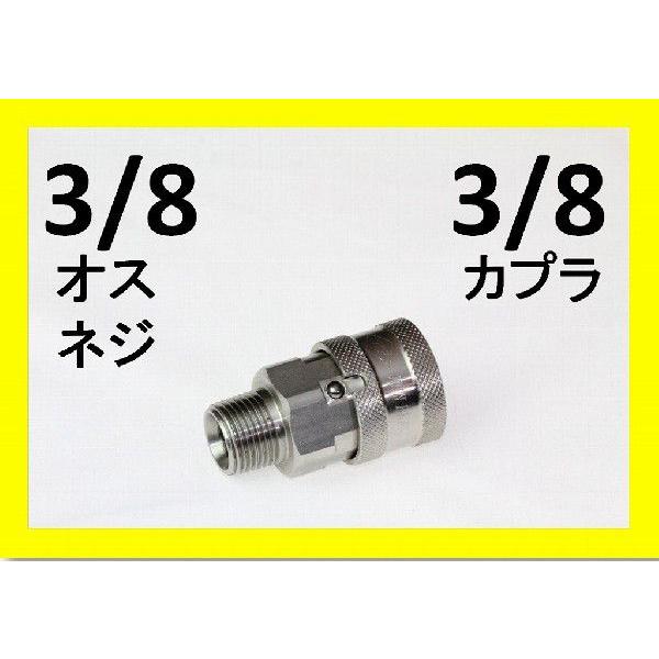 ワンタッチカプラー　3/8メス（3/8オスネジ）ステンレス製
