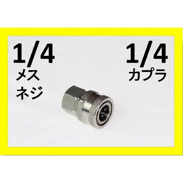 ワンタッチカプラー　1/4メス（1/4メスネジ）ステンレス製