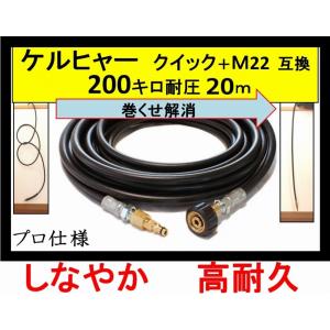 高圧ホース やらかめ 20メートル 耐圧210K 2分（1/4ワンタッチ